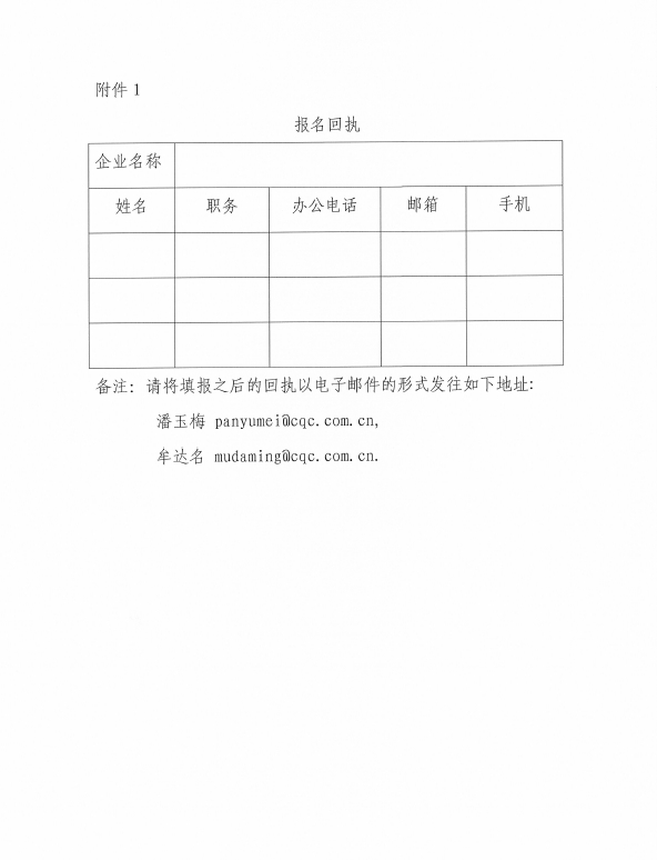 关于召开照明企业认证交流会的通知(图3)