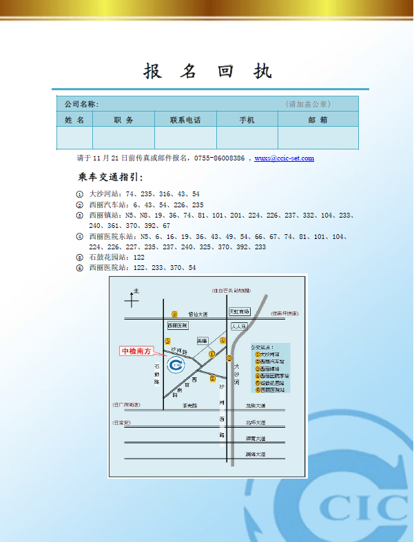 LTE无线终端法规及GCF认证介绍专题研讨会邀请函(图2)