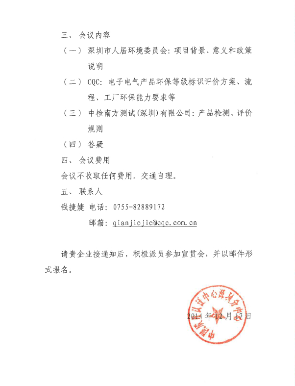电子电气产品环保等级标识宣贯会通知(图2)