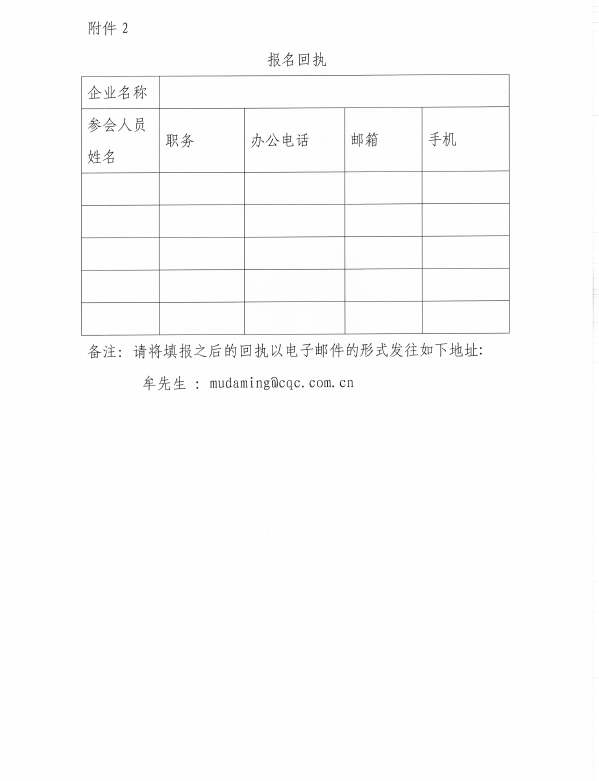 CQC电池认证宣贯会通知(图3)