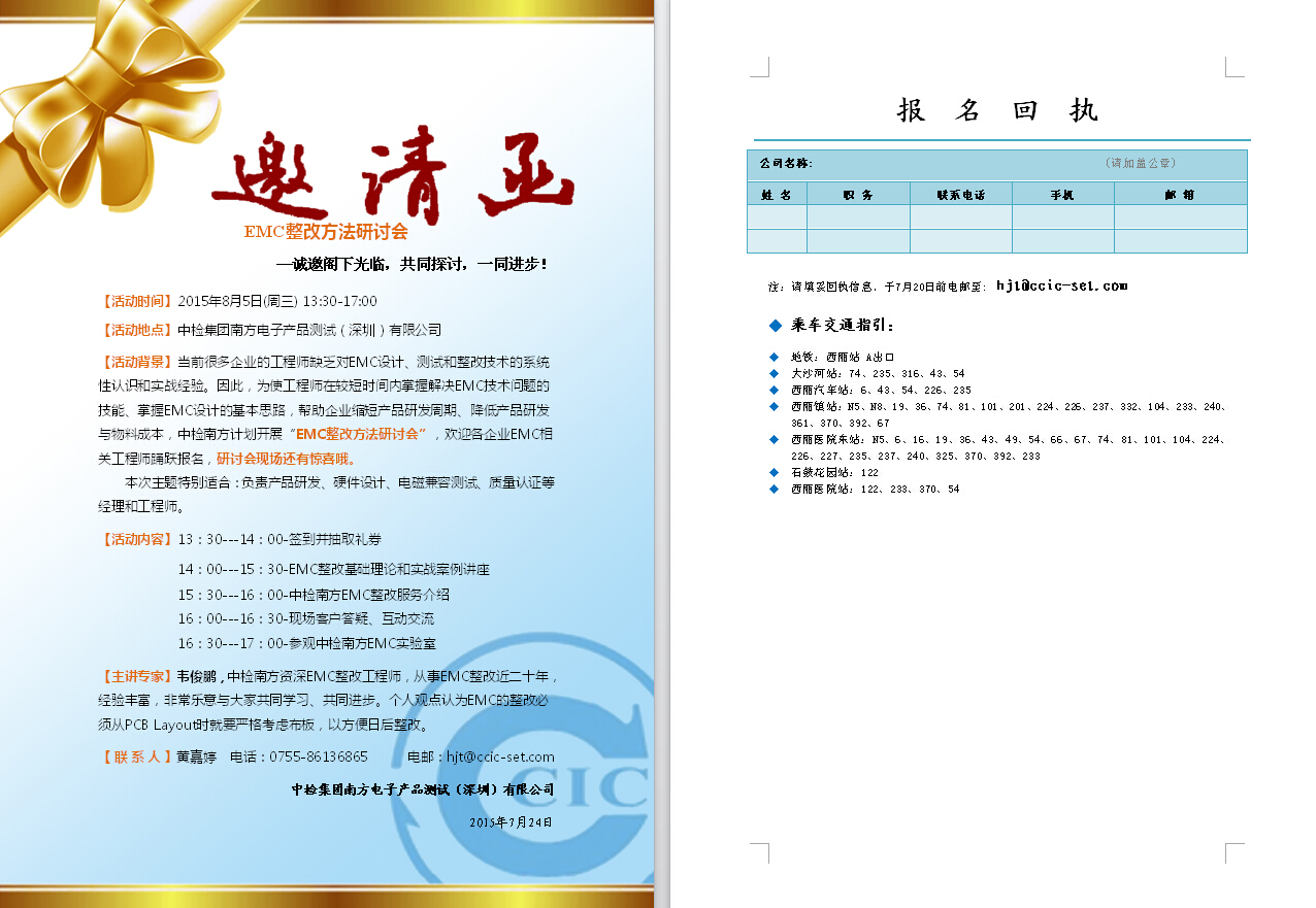 中检南方再次诚邀您参加EMC整改方法研讨会(图1)