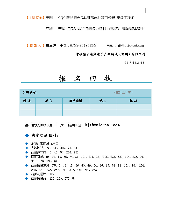 中检南方邀请您参加锂电池及移动电源产品质量技术分析讨论会（8.13）(图2)