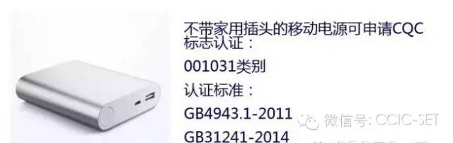 移动电源(充电宝)是否在CCC认证范围?(图2) 移动电源(充电宝)是否在CCC认证范围?(图2)