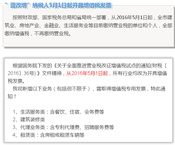 “营改增”纳税人5月1日起开具增值税发票(图1)