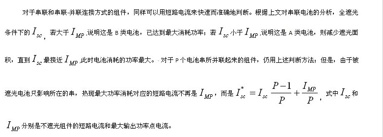 光伏组件的热斑效应和试验方法(林幸笋)(图3)