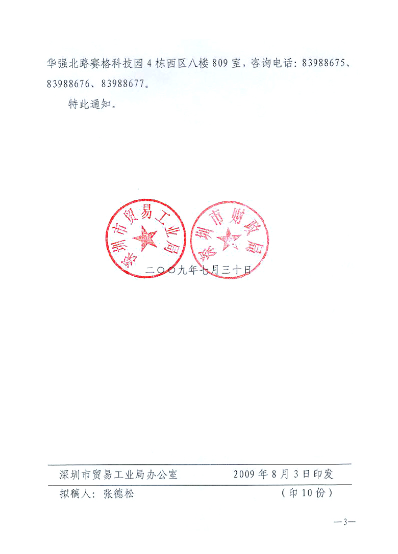 关于受理2009年度中小企业国际市场开拓资金拨付申请的通知(图2)